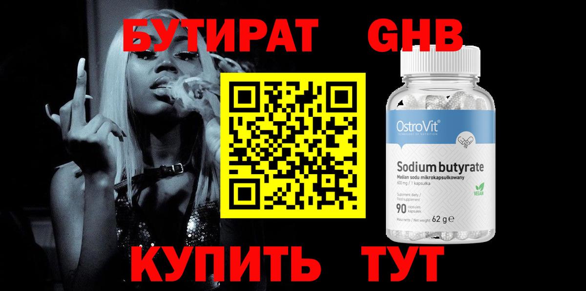БУТИРАТ бутандиол Надым