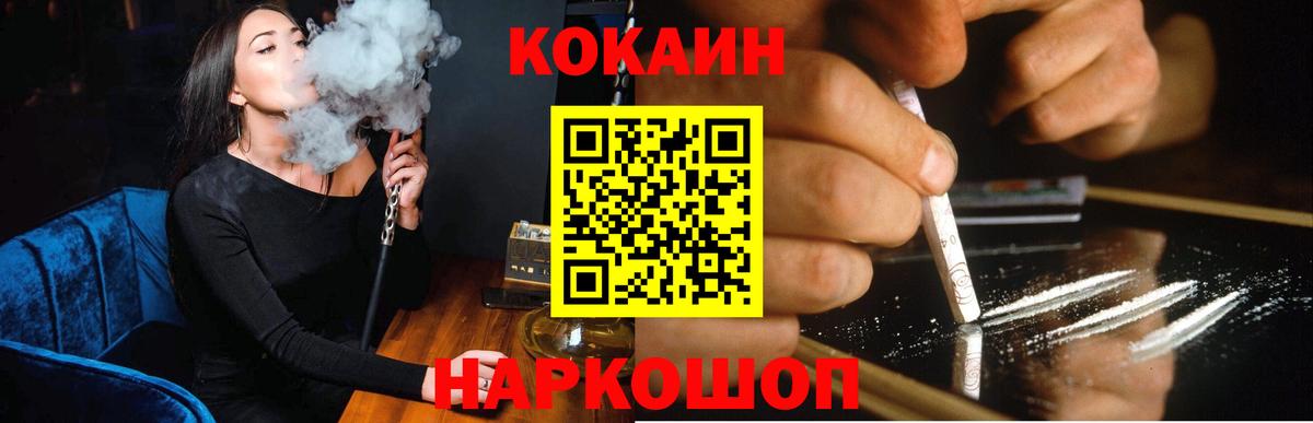 КОКАИН Fish Scale Надым