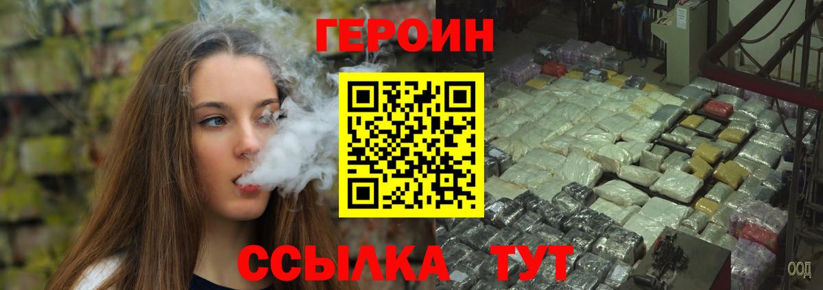 ГЕРОИН герыч Надым