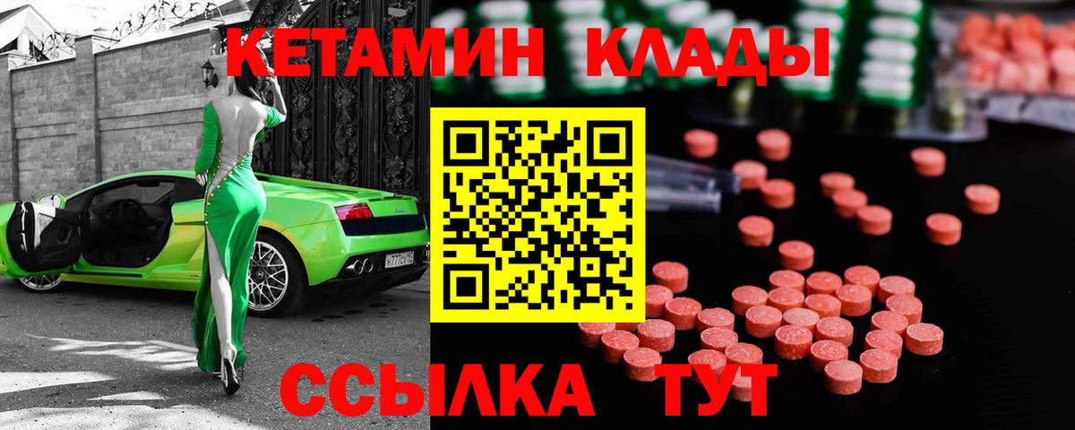 Кетамин ketamine  Вход с VPN  Надым 