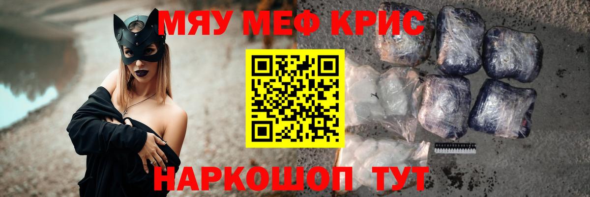 Меф мяу мяу кристаллы Надым