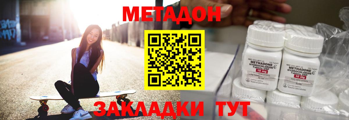 МЕТАДОН кристалл Надым